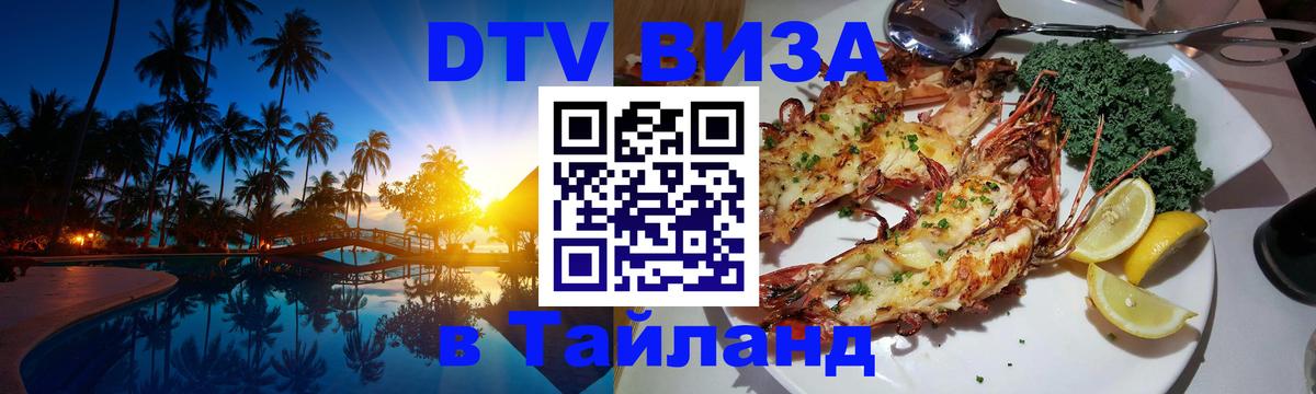 Цены на DTV визу в Таиланд — пакеты услуг, достаточно даже паспорта - 18.11.2025 