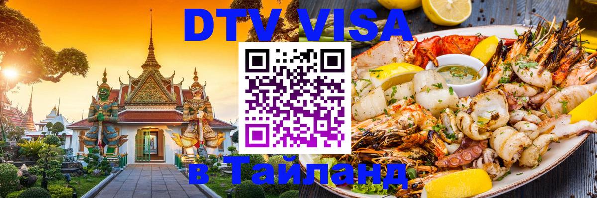 Цены на DTV визу в Таиланд — пакеты услуг, достаточно даже паспорта - 
